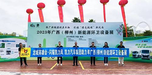 【特别报道】亮剑！领“飒”英雄会，广西环卫展我们来了！