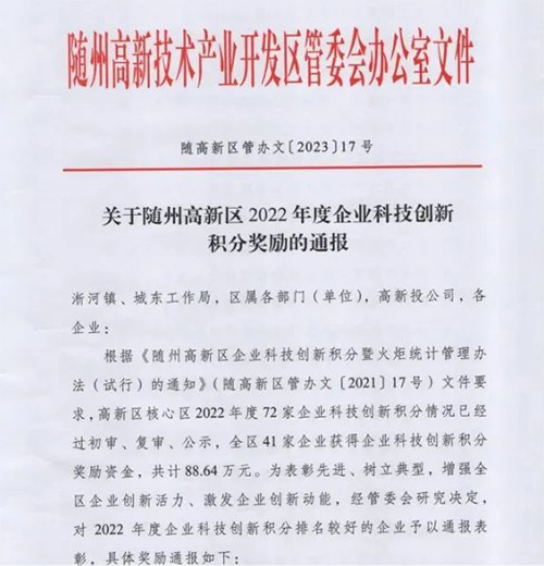 【喜报】凯力专汽喜获随州高新区2022年度科技创新示范企业荣誉称号