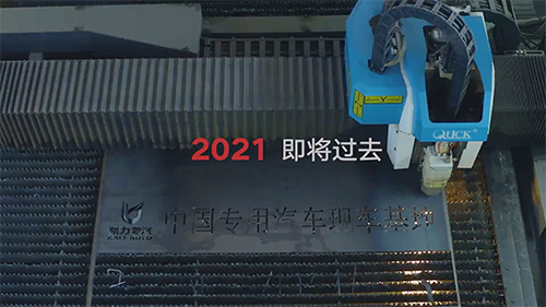 【回顾2021】星光不问赶路人 只争朝夕启新程  2022，我们来了！