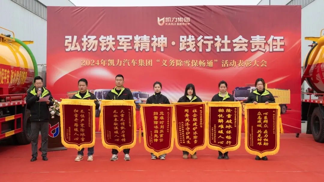 【集团表彰】弘扬铁军精神,践行社会责任进来看这群除雪英雄们的获奖瞬间