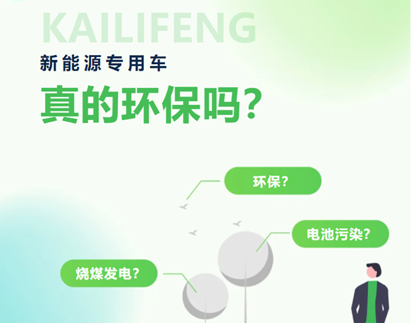 【硬核科普】新能源车真的环保吗？