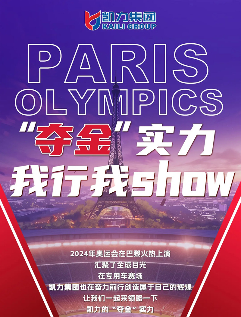 【为奥运喝彩】“夺金”实力，我行我SHOW！