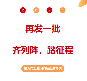 【消防应急】再发一批！齐列阵，踏征程！